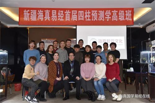 2018-12-2日，中国-新疆，海真易经乌鲁木齐教学之行圆满结束！