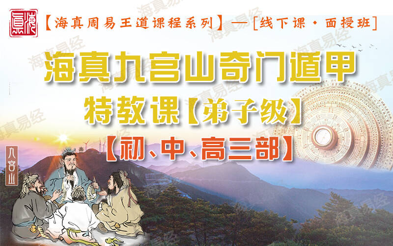 九宫山奇门遁甲学