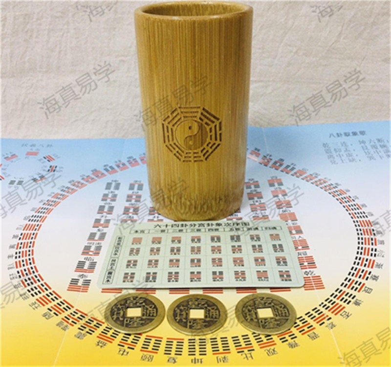 海真周易咨询
