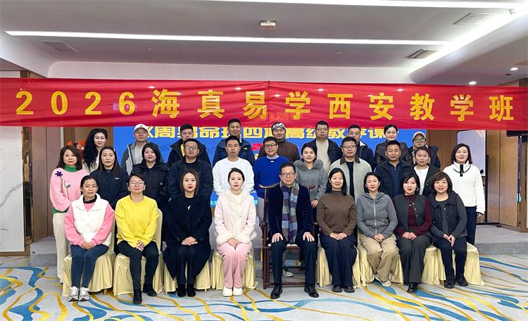 海真易学 海真易学