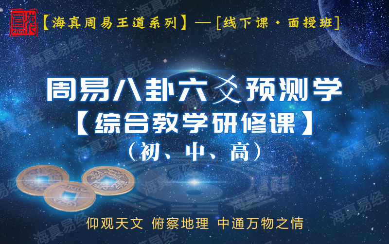 周易八卦六爻培训教学班
