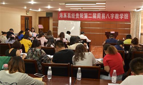 海真四柱八字贵阳教学班 海真四柱八字贵阳教学班