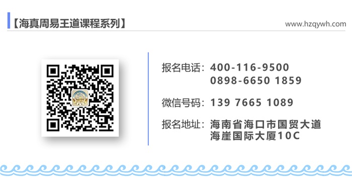 海真北京易经培训教学 海真北京易经培训教学