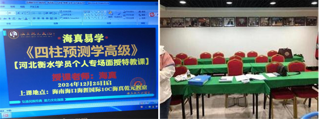 海真命理高级教班 海真命理高级教班