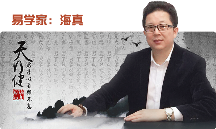 海真 海真