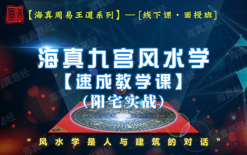 装修风水教学培训班 装修风水教学培训班