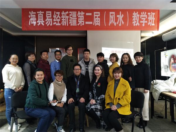海真风水乌鲁木齐培训教学班 海真风水乌鲁木齐培训教学班