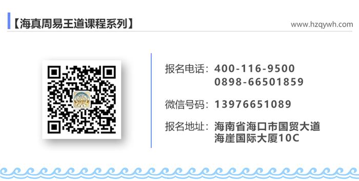 海真风水培训班