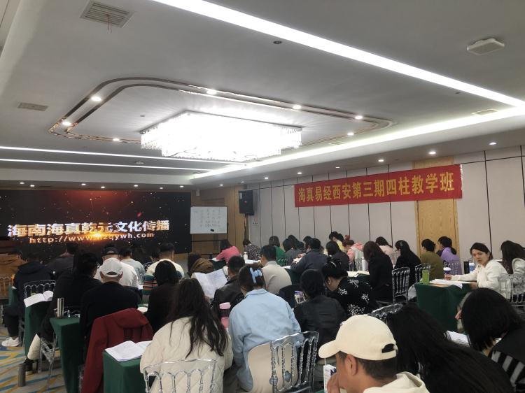 海真周易教学班
