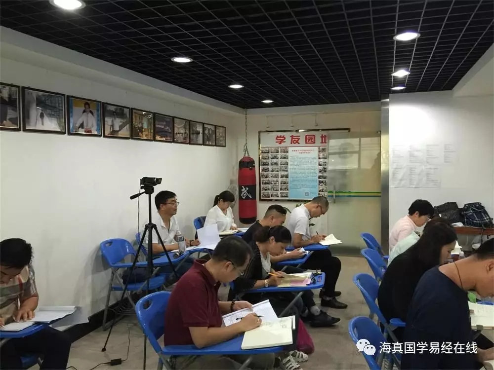海真易经教学培训
