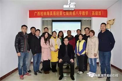 易经八字班 易经八字班