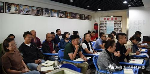 海真易经班培训教学