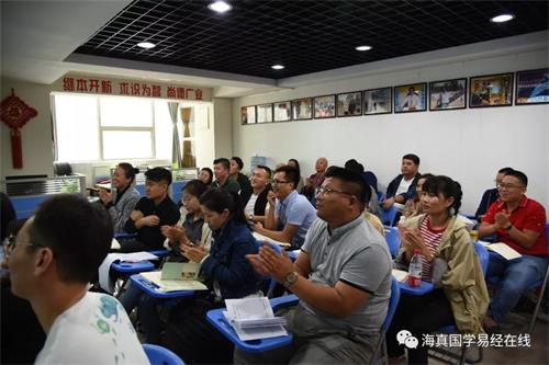 海真易经班培训教学
