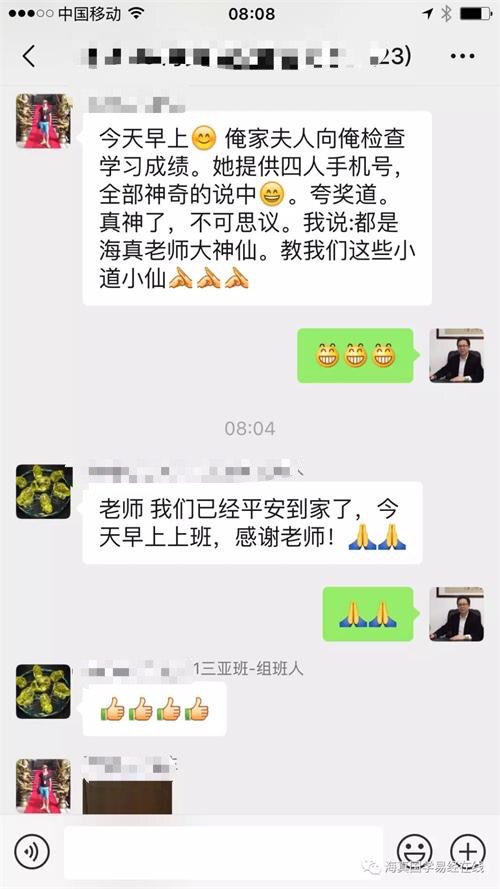 海真易数